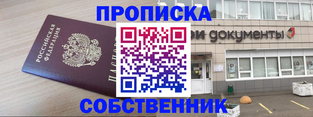 временная прописка в Пионерском