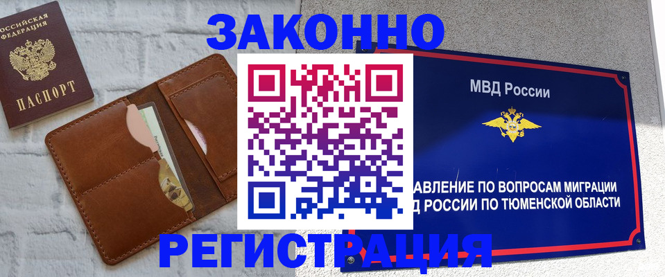 временная прописка в Пионерском