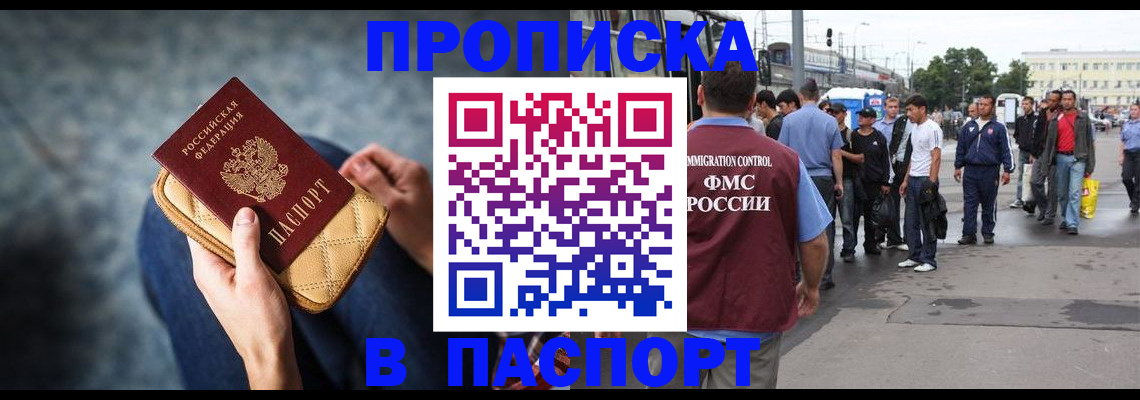 прописка законно в Пионерском