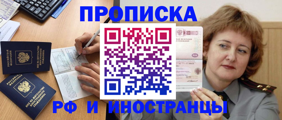 прописка для работы в Пионерском