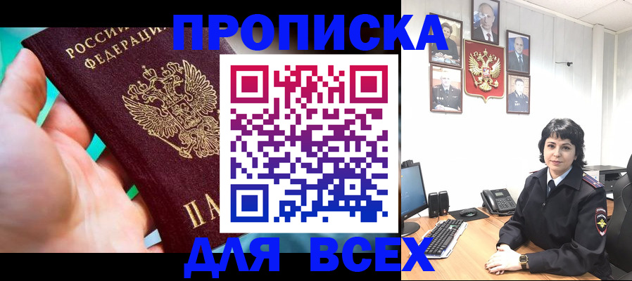 где прописаться в Пионерском